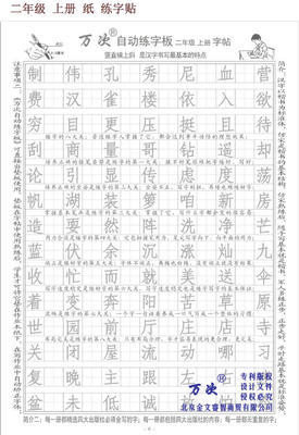 【萬次牌 自動練字板 二年級 上冊 簡裝專用練字板】價格,廠家,圖片,其他文具及配件,北京金智創新科教用品-