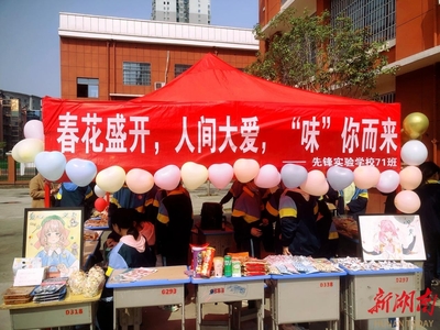 婁底先鋒實驗學校舉行愛心義賣活動