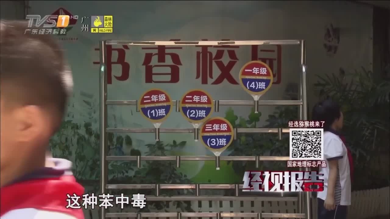 香味文具毒暈小學(xué)生 慢性苯中毒或致白血病