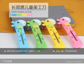 得力 deli 卡通美工刀手工裁紙刀 學(xué)習(xí)文具用品辦公美工刀 2022長頸鹿美工刀 1把裝