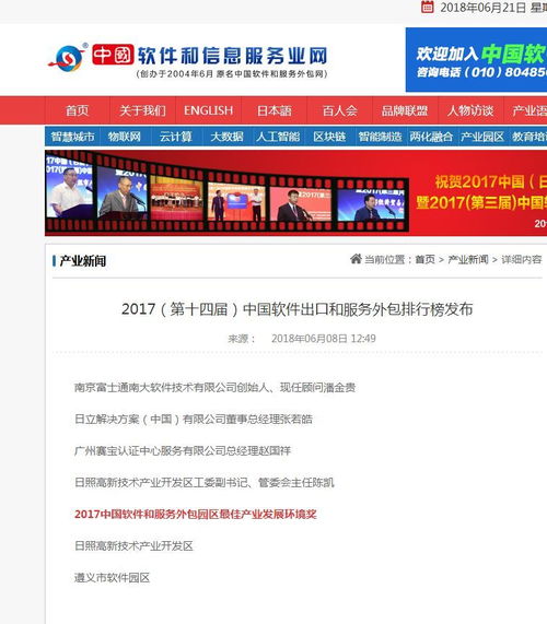 遵義軟件園榮獲2017中國軟件和服務(wù)外包園區(qū)最佳產(chǎn)業(yè)發(fā)展環(huán)境獎