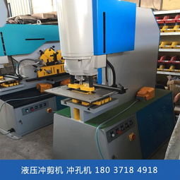 揚(yáng)州液壓沖孔機(jī)床與撫州沖剪機(jī) 設(shè)備特性與市場行情解析