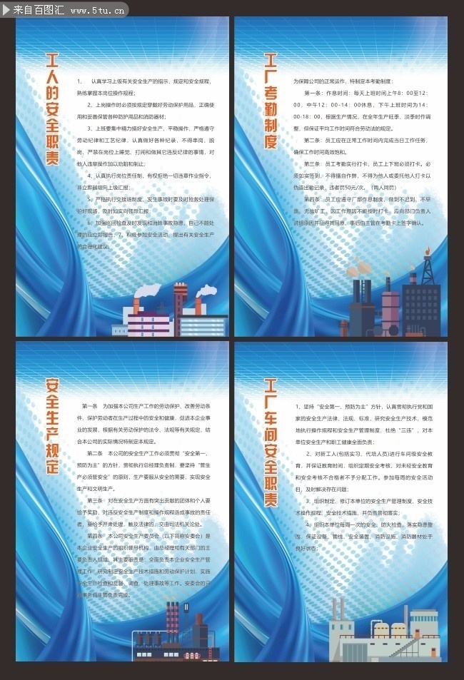 企業(yè)安全生產(chǎn)工作制度牌下載指南與勞動保護(hù)用品合規(guī)銷售指引